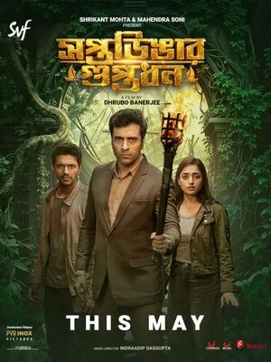 Saptadingar Guptodhon 2026 Bengali Audio HQ HDTC 720p - 480p - 1080p - Movierulz