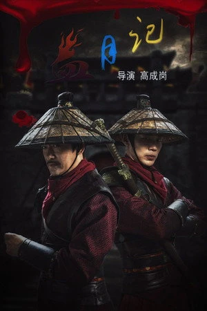 Tales of the Blood Moon 2024 Hindi - Chinese Dual Audio WEB-DL 720p - 480p - 1080p - Movierulz